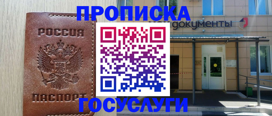 прописка 2025 в Ржеве